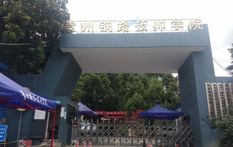 貴州2024年有哪些鐵路學(xué)校招生