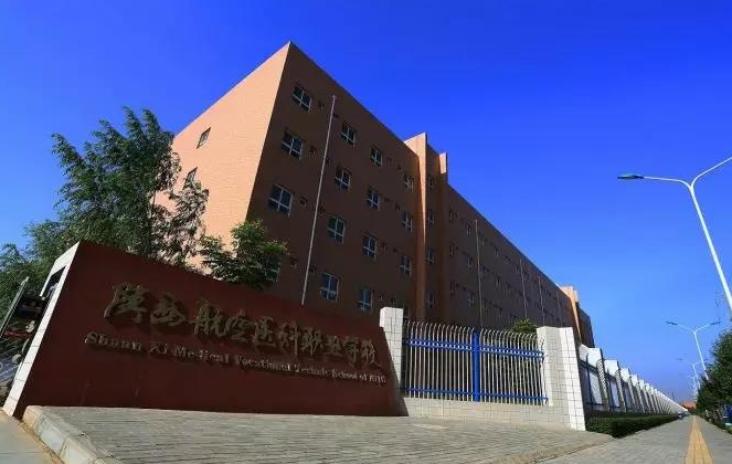 陜西航空醫(yī)科職業(yè)技術(shù)學校招生簡章2024年