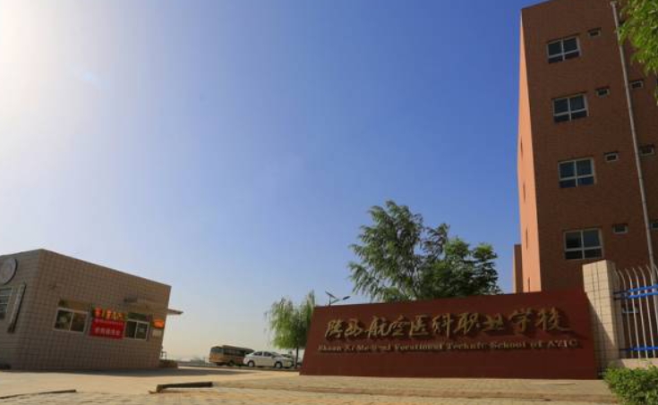 2024陜西航空醫(yī)科職業(yè)技術(shù)學(xué)校招生計(jì)劃 招生人數(shù)是多少(附要求、條件、對(duì)象)