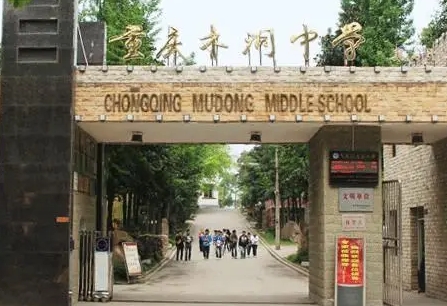 2024重慶市木洞中學(xué)校多少錢(學(xué)費(fèi)明細(xì))