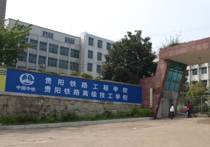 貴州2024年讀什么鐵路學校有前途