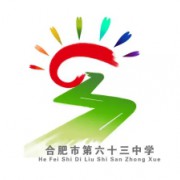 合肥市第六十三中學