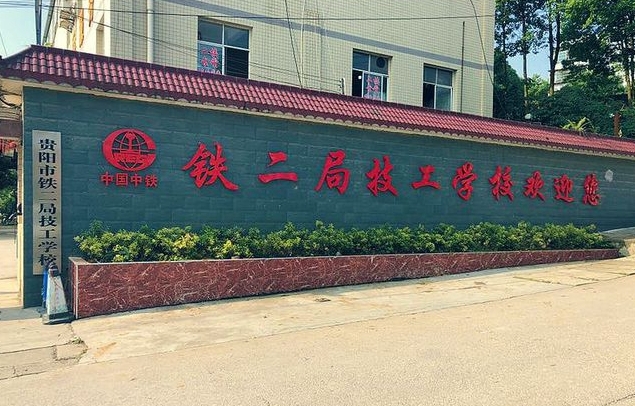 貴州2024年好的鐵路學校
