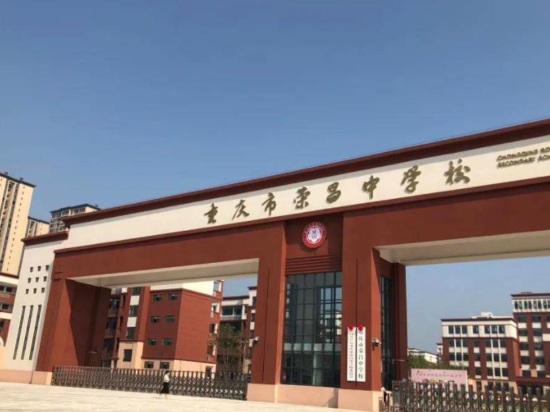 重慶市榮昌中學(xué)校招生簡章2024年