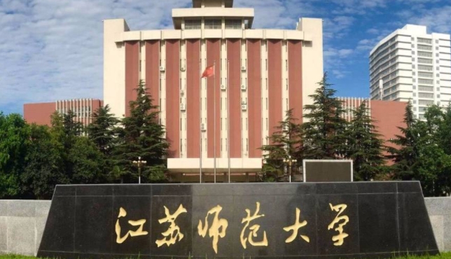 江蘇最好的二本大學(xué)有哪些？錄取分?jǐn)?shù)線是多少？