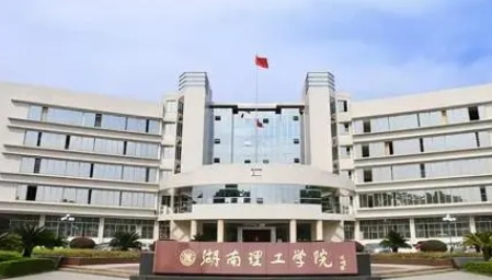 湖南二本前十名大學(xué)有哪些？附湖南二本大學(xué)排名名單