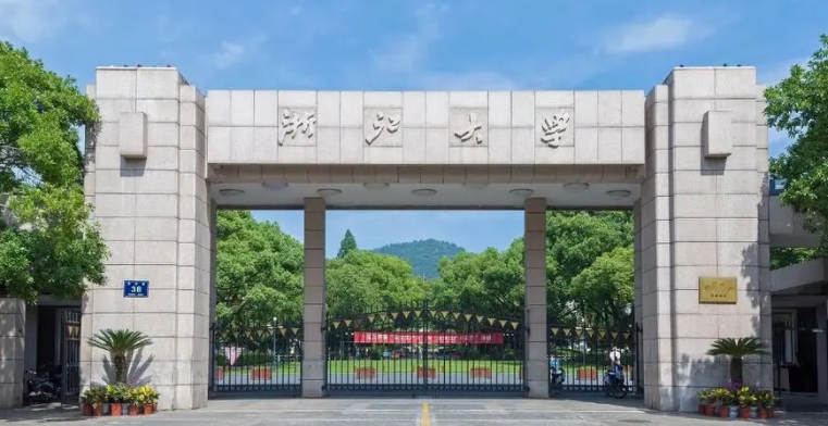 2024浙江400分左右的大學有哪些？浙江有多少所大學？