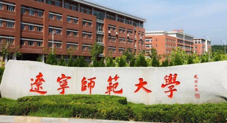二本好點的師范大學(xué)有哪些？二本最低的師范大學(xué)有哪些？