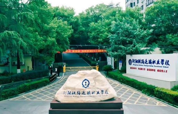 湖南2024年初中生能讀的鐵路學校
