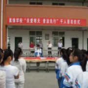 巢湖市巢揚(yáng)學(xué)校