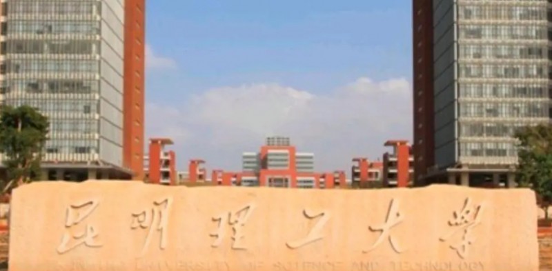 云南高考543分能上什么大學（2024年參考）