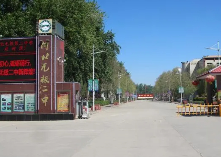 2024無極縣第二中學(xué)多少錢(學(xué)費(fèi)明細(xì))