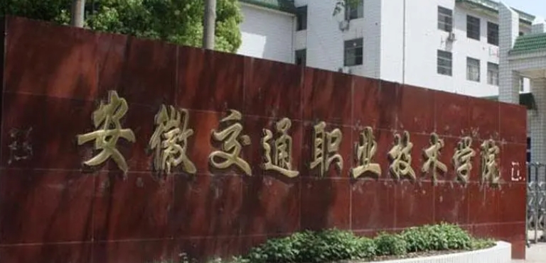 安徽2024年鐵路學(xué)校在哪