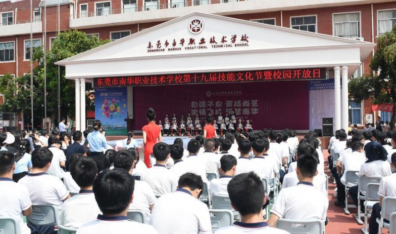2024東莞市南華職業(yè)技術(shù)學校多少錢 東莞市南華職業(yè)技術(shù)學校各專業(yè)學費收費標準