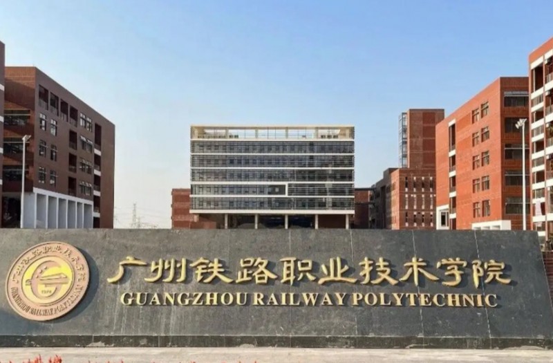 廣東2024年關(guān)于鐵路學(xué)校的大專學(xué)校