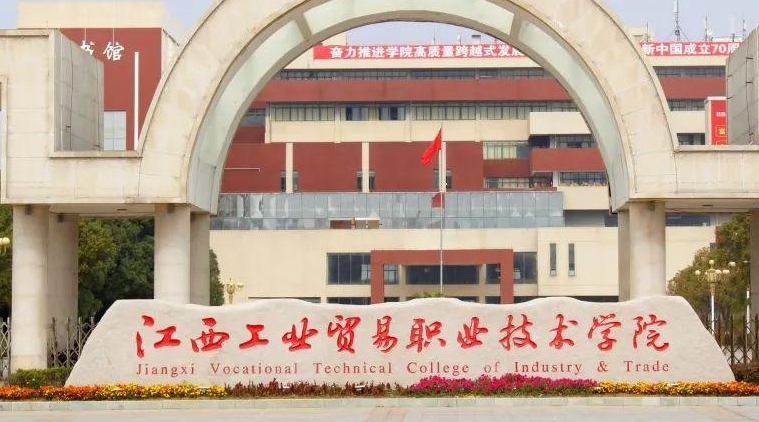 江西工業(yè)貿(mào)易職業(yè)技術(shù)學院中外合作辦學專業(yè)一覽 （2024）