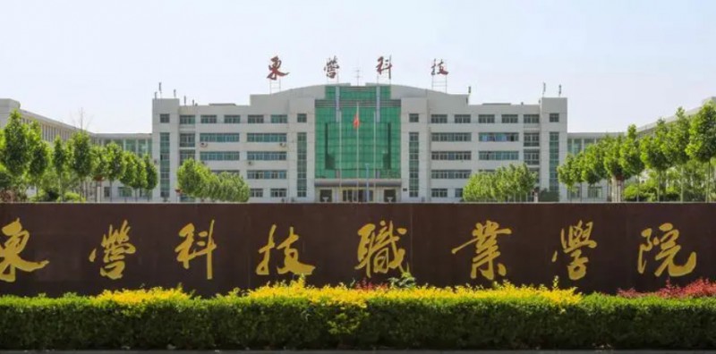 東營科技職業(yè)學(xué)院中外合作辦學(xué)專業(yè)一覽 （2024）