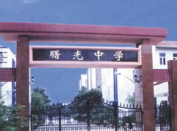 行唐曙光中學(xué)地址，乘車路線
