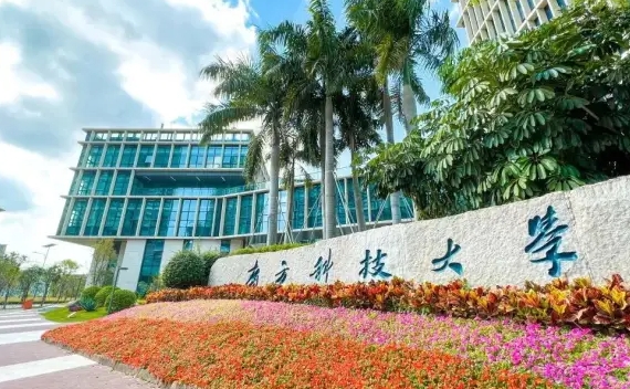 南方科技大學(xué)中外合作辦學(xué)學(xué)費(fèi)（2024）