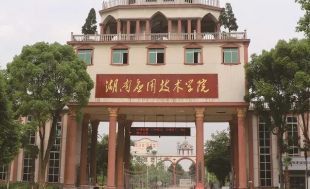 湖南應用技術(shù)學院藝術(shù)類學費（2024）