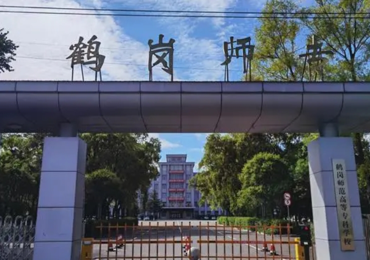 鶴崗師范高等專(zhuān)科學(xué)校藝術(shù)類(lèi)學(xué)費(fèi)（2024）