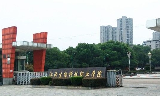 江西生物科技職業(yè)學(xué)院藝術(shù)類學(xué)費（2024）