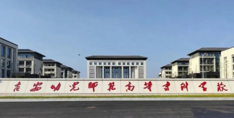 吉安幼兒師范高等專(zhuān)科學(xué)校藝術(shù)類(lèi)學(xué)費(fèi)（2024）