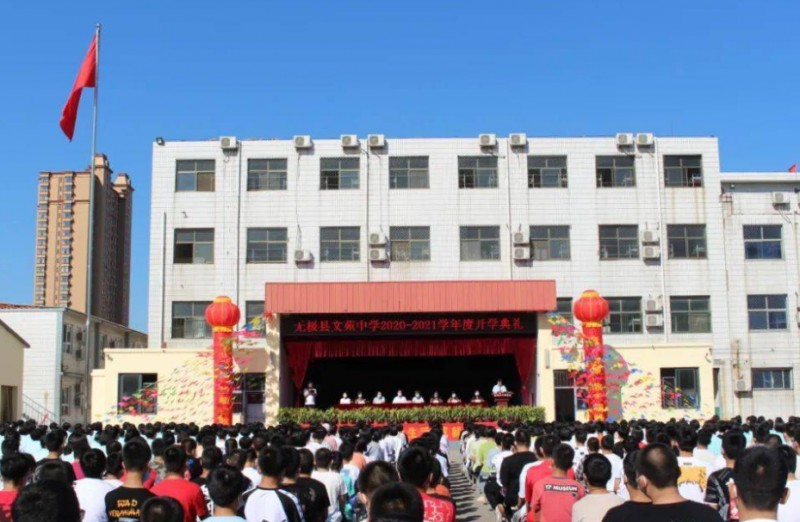 無極文苑中學(xué)地址，乘車路線