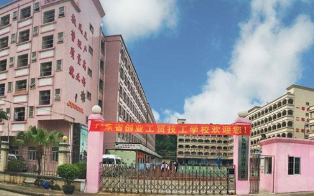 2024廣東省創(chuàng)業(yè)工貿(mào)技工學校招生計劃 招生人數(shù)是多少(附要求、條件、對象)