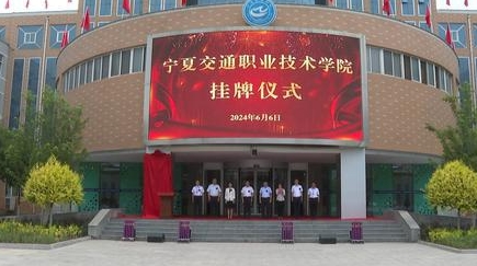 寧夏交通職業(yè)技術(shù)學(xué)院學(xué)費（2024）