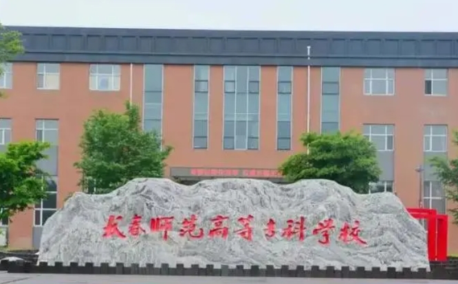 長(zhǎng)春師范高等專科學(xué)校中外合作辦學(xué)學(xué)費(fèi)（2024）