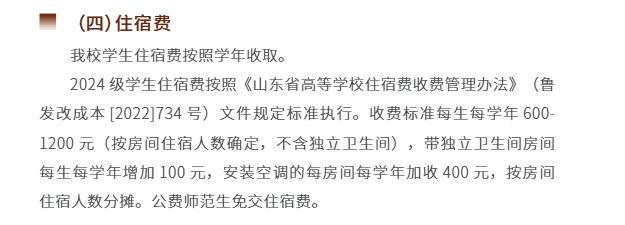 2024曲阜師范大學(xué)藝術(shù)類學(xué)費(fèi)多少錢(qián)一年-各專業(yè)收費(fèi)標(biāo)準(zhǔn)