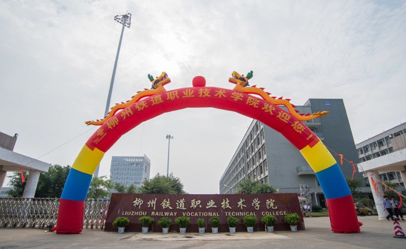 廣西2024年大專學校有哪些鐵路學校