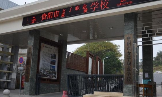 “一技在手，一生無憂”貴陽市女子職業(yè)學(xué)校2024年職業(yè)教育活動(dòng)周暨第十九屆校園技能節(jié)隆重舉行