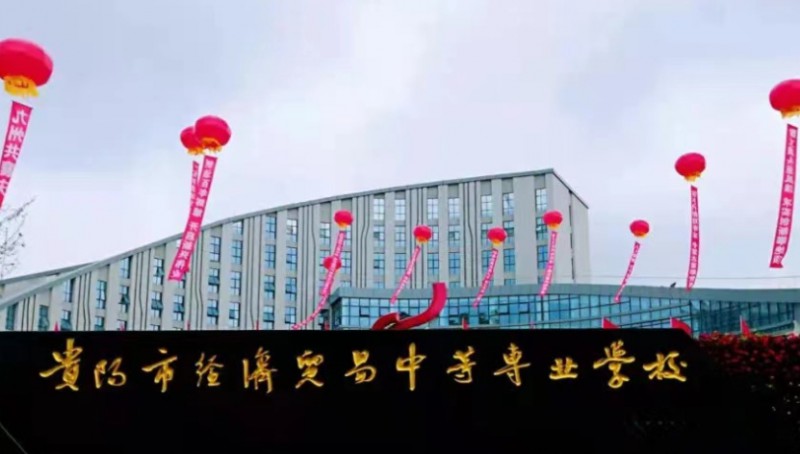 “青春不散場”——貴陽市經(jīng)濟貿(mào)易中等專業(yè)學(xué)校草坪音樂節(jié)