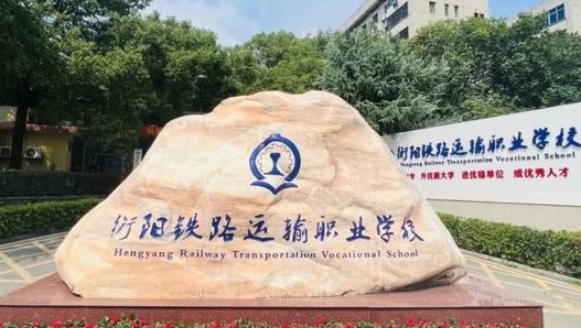 錘煉專業(yè)技能 彰顯鐵運(yùn)風(fēng)采丨衡鐵運(yùn)校專業(yè)技能展示活動