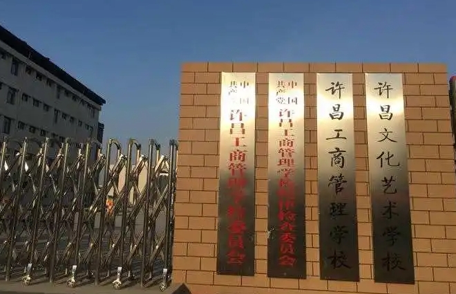 四川省政協(xié)考察組蒞許昌工商管理學(xué)?？疾? 許唯臨帶隊 劉保新等陪同