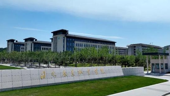 日照康養(yǎng)職業(yè)學(xué)院學(xué)費（2024）