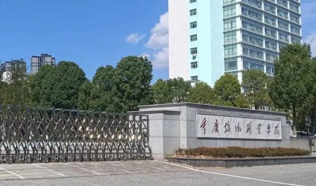 重慶旅游職業(yè)學(xué)院藝術(shù)類學(xué)費(fèi)（2024）