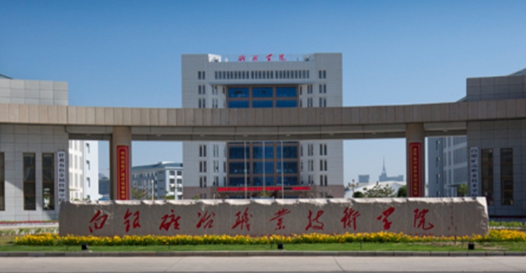 白銀礦冶職業(yè)技術(shù)學(xué)院藝術(shù)類學(xué)費（2024）