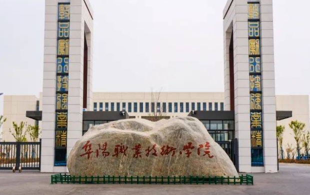 阜陽(yáng)職業(yè)技術(shù)學(xué)院藝術(shù)類(lèi)學(xué)費(fèi)（2024）