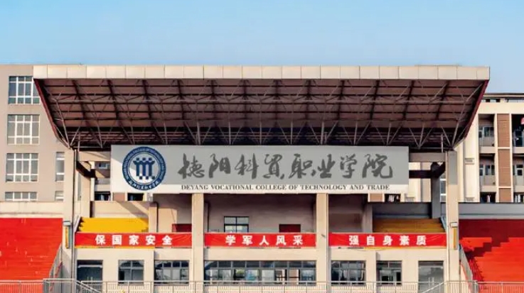 德陽(yáng)科貿(mào)職業(yè)學(xué)院藝術(shù)類學(xué)費(fèi)（2024）
