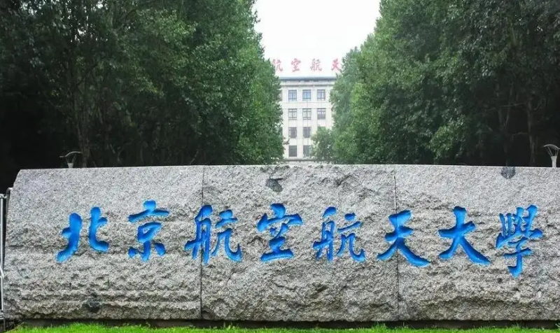 飛行器質(zhì)量與可靠性專業(yè)院校排名（2025年參考）