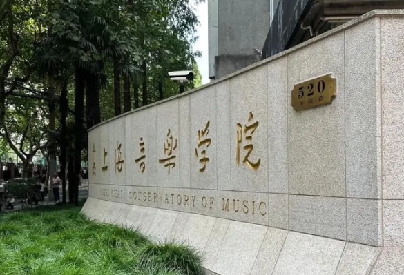 流行音樂專業(yè)院校排名（2025年參考）