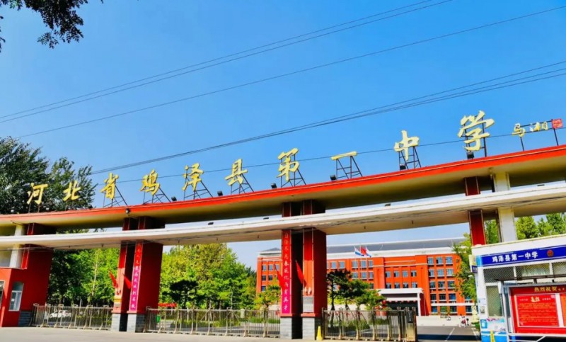 2024雞澤縣第一中學招生計劃 招生人數(shù)是多少(附要求、條件、對象)