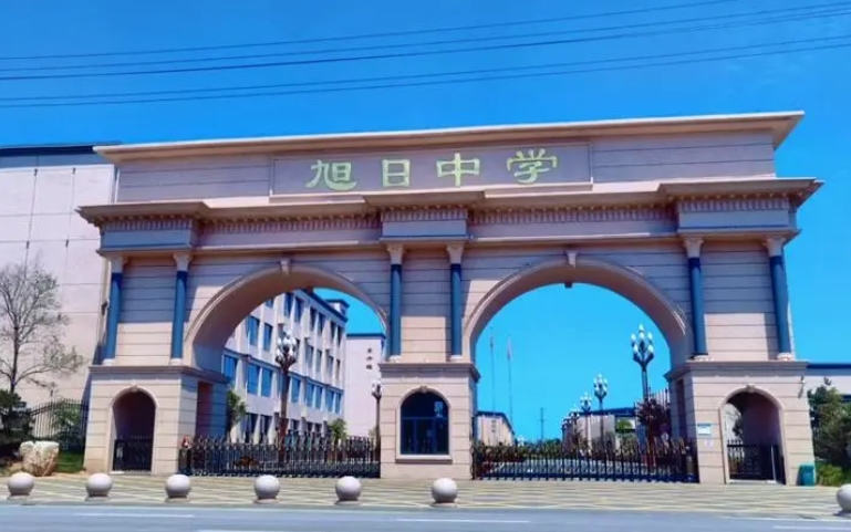 邯鄲市旭日中學怎么樣、好不好