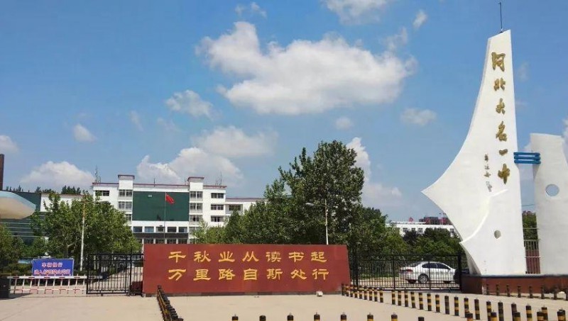 大名縣第一中學(xué)招生簡章2024年