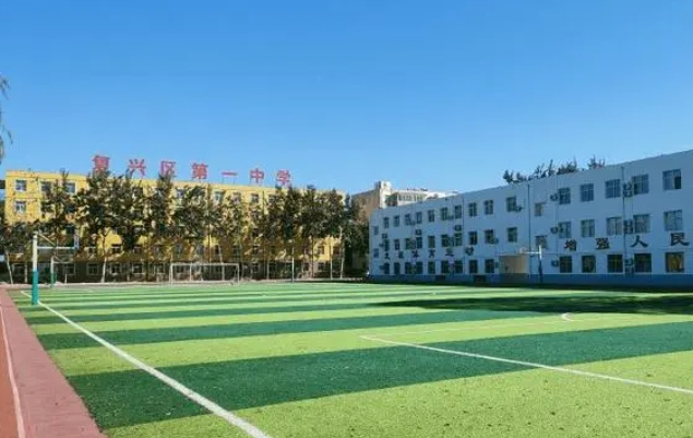 復(fù)興區(qū)第一中學(xué)招生簡章2024年