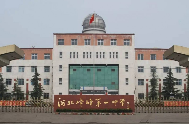 峰峰第一中學(xué)地址，乘車路線