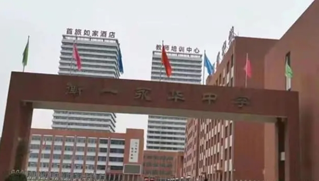邯鄲市衡一永華中學(xué)怎么樣、好不好